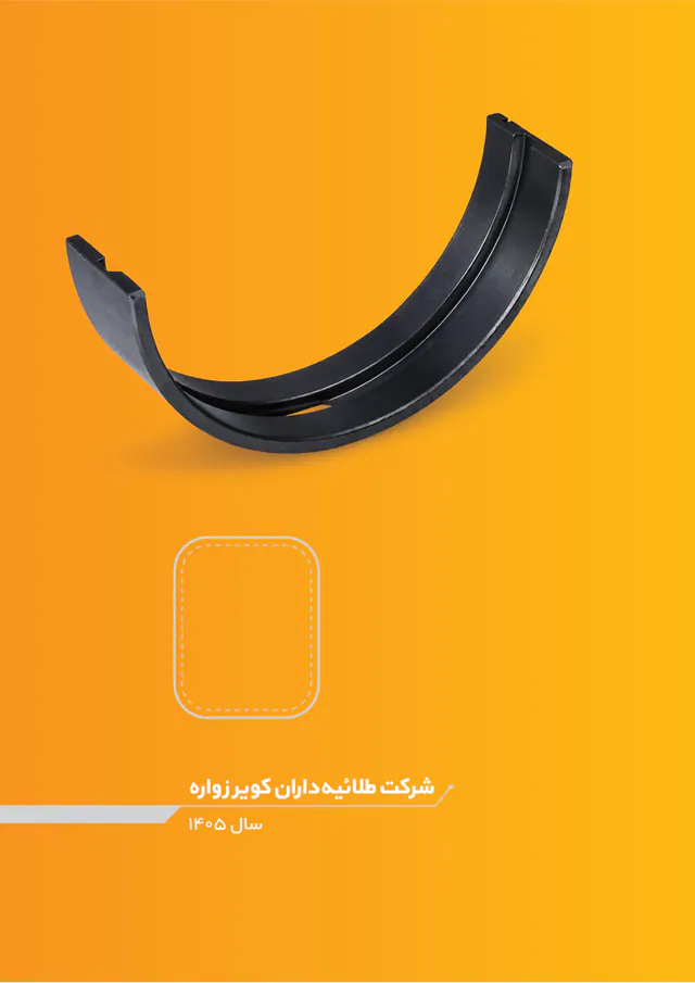 جلد کاتالوگ یاتاقان گلدن
